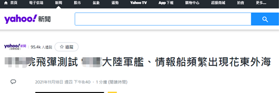 台湾“雅虎新闻网”报道截图
