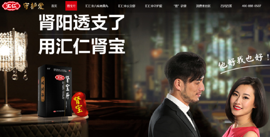 汇仁肾宝“蹭热点”翻车：涉嫌侮辱女性，一年曾卖8亿片