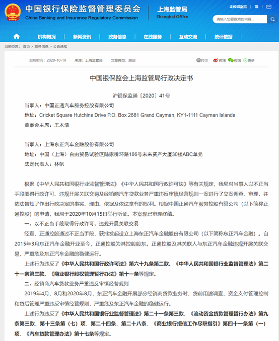 上汽集团16亿元入主 汽车金融第一股东正金融大涨近2成