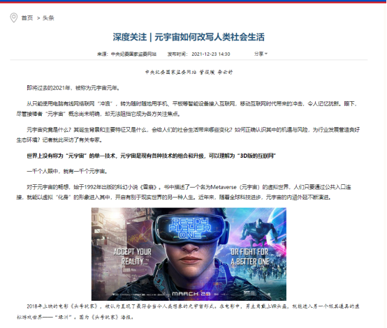 腾讯成立XR部门，再次“拱火”元宇宙？