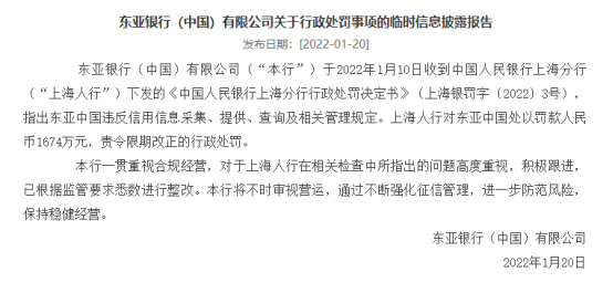 东亚银行中国高管涉受贿罪被拘，知情人士：华北区或陷违规信贷漩涡