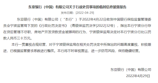 东亚银行中国高管涉受贿罪被拘，知情人士：华北区或陷违规信贷漩涡
