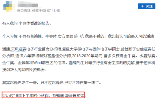 又有分析师在朋友圈“开战”，一位凭预测电子牛市将至，另一位粗口开怼，凭直觉的预测可有效？