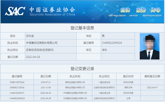 炒股3年亏掉22万又遭罚5万，国信证券前理财顾问违规炒股被停职