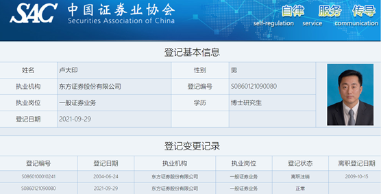 东方证券高管职务调整，基金投顾业务本月上旬正式展业