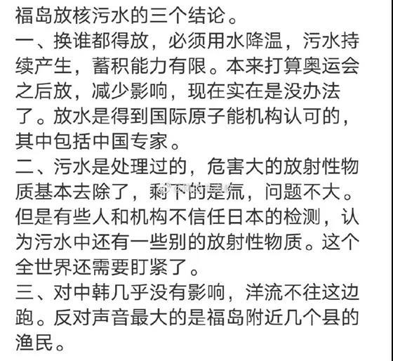 大开眼界！竟然还有中国人这样给日本核废水洗地
