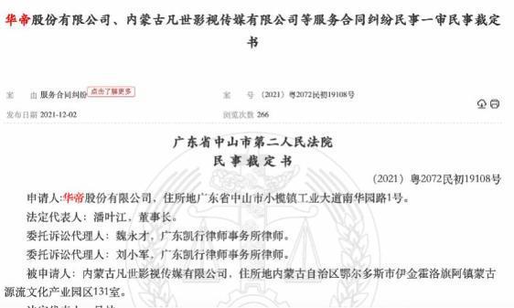 华帝起诉吴亦凡公司追回千万代言费纠纷案今日开庭