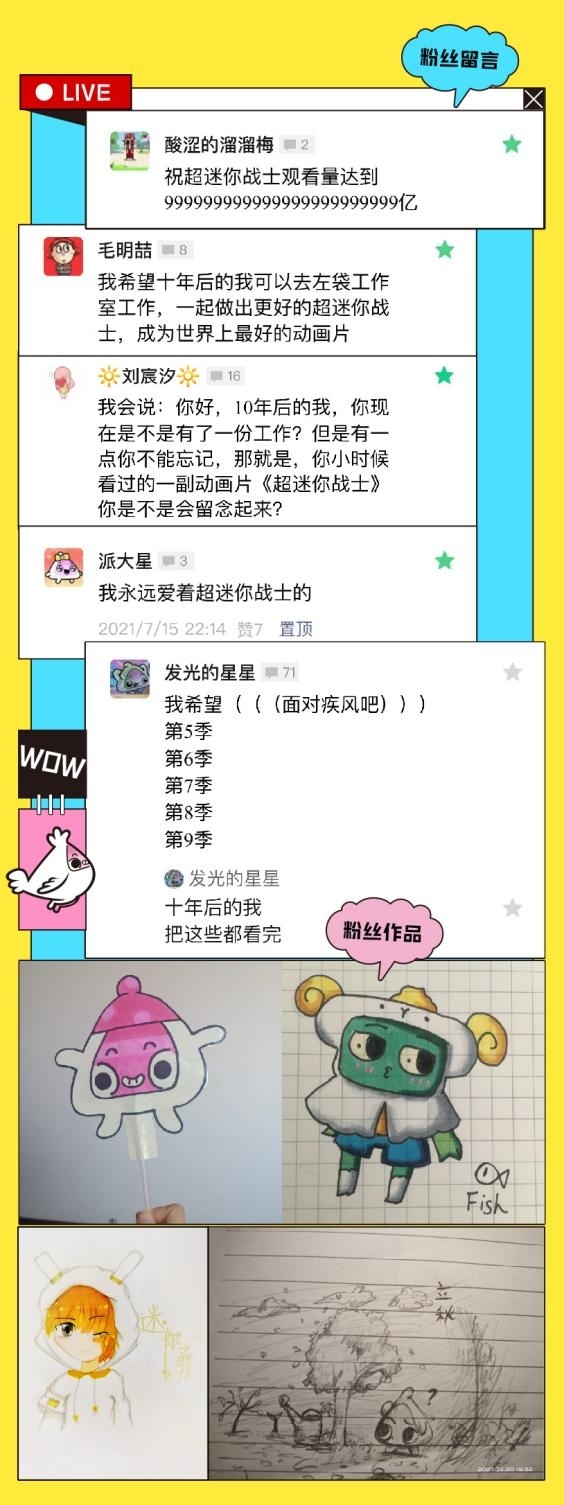 爆款口碑国漫IP强势来袭《超迷你战士》合集破60亿