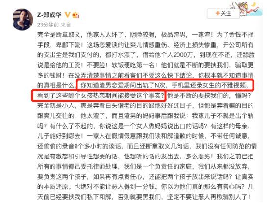 疑郑爽小号晒马赛克图证男方出轨 放话2月发原图