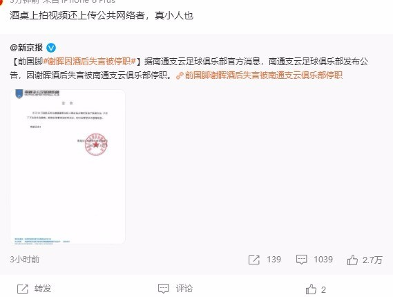 怎么回事？又喝多了？前国脚谢晖因酒后失言被停职