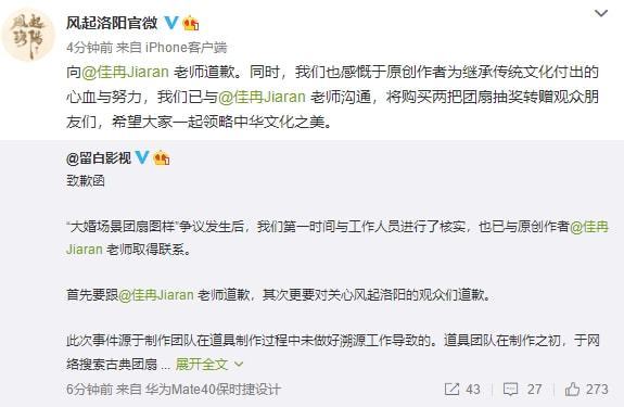 《风起洛阳》剧方就团扇道具被指抄袭一事道歉