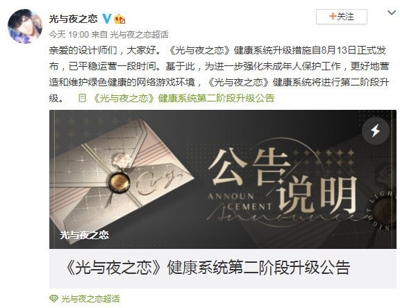 腾讯试点推出首款未成年禁登陆手游《光与夜之恋》
