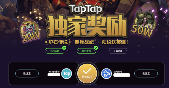 炉石传说“佣兵战纪”10.13凌晨1点TapTap抢先上线