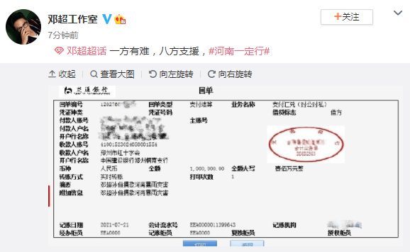 邓超孙俪为河南捐款100万元：一万有难，八方支援 