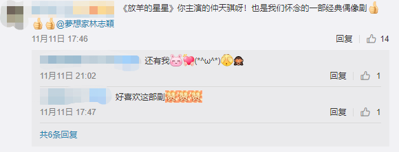 林志颖重返《放羊的星星》拍摄地 隔14年依旧帅气
