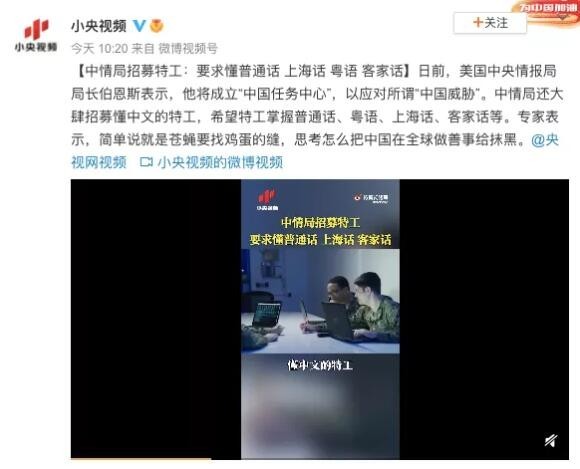 CIA招募特工要求曝光：要懂普通话、上海话、粤语、客家话……