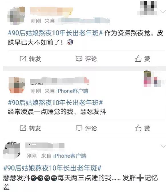 90后女孩熬夜10年长出老年斑！网友：不敢了不敢了