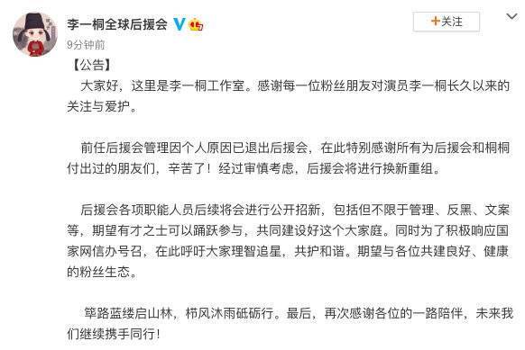 李一桐多个粉丝官博宣布关站 将进行换新重组