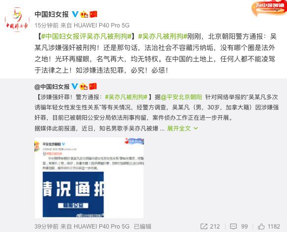 吴亦凡涉嫌强奸被刑拘 律师：若成立至少判三年