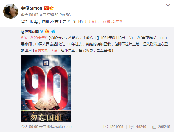 李冰冰杨幂等群星发文纪念九一八事变90周年