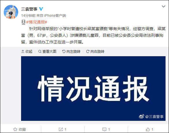 校长被指猥亵多名小学生，湖北公安县警方：已刑拘