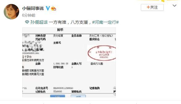 邓超孙俪为河南捐款100万元：一万有难，八方支援 
