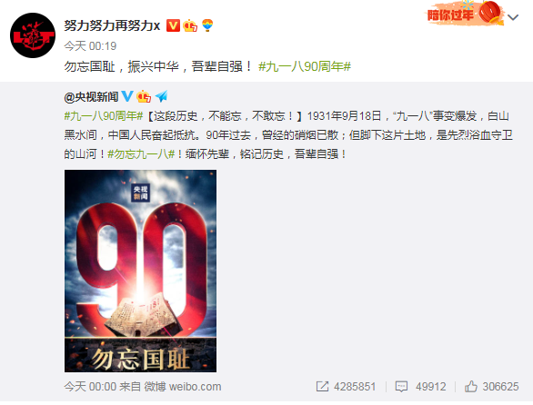 李冰冰杨幂等群星发文纪念九一八事变90周年