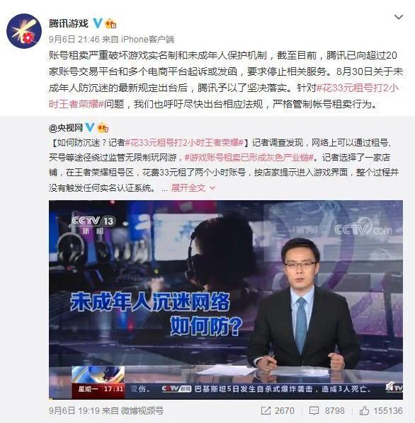 账号租卖成产业链，过半学生可解开游戏防沉迷系统