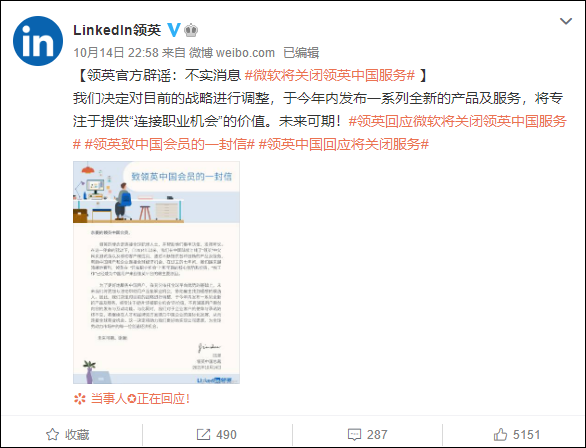 微软将关闭领英中国服务？领英辟谣：不实消息