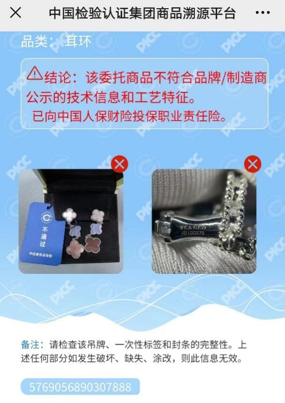 3.6万的梵克雅宝耳环竟是假货？二手奢侈品平台心上App拒绝假一赔三