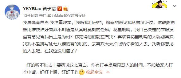 不满粉丝提意见！黄子韬连发多文怒怼：从没听你们的