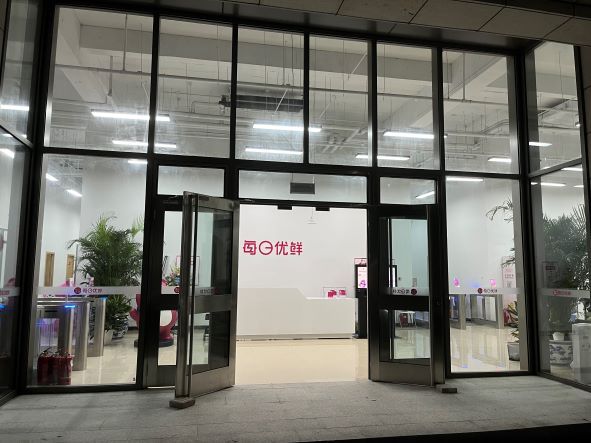 每日优鲜北京总部人去楼空：员工被遣散 保安称明天不用上班了