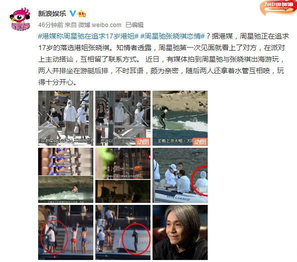 周星驰方回应:星爷和那个女孩不熟 女方还未成年