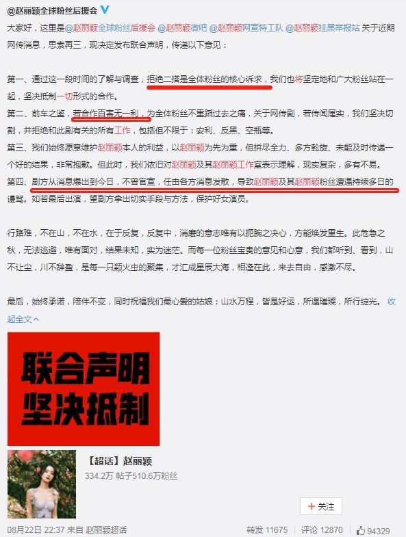 后援会抵制合作王一博被禁言 赵丽颖工作室回应争议