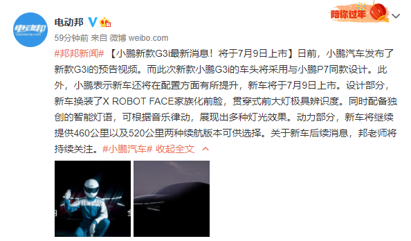 网爆：小鹏新车将于7月9日上市 9月交付