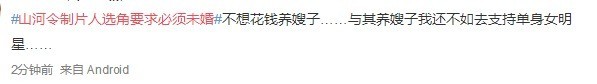 这是在干什么？山河令制片人选角要求必须未婚
