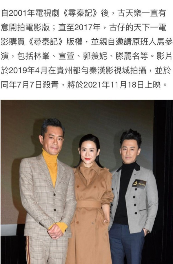 电影版《寻秦记》定档11月18日 古天乐宣萱等原班人马回归