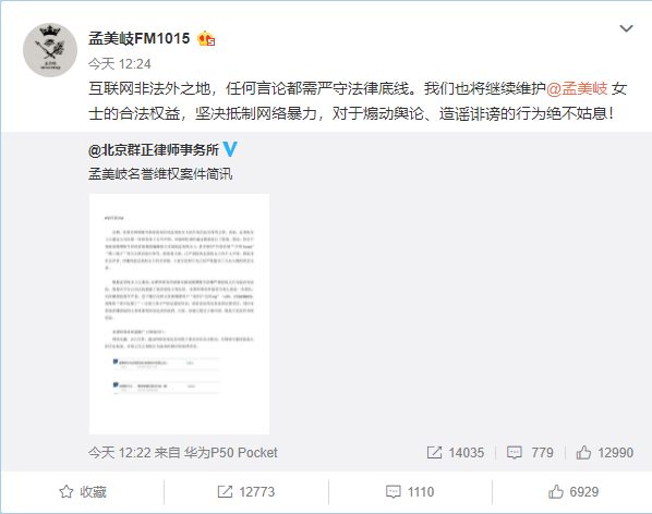 孟美岐方发律师声明 已对侵权网友依法提请诉讼