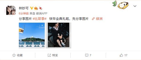 林妙可穿学士服拍毕业照 歪头甜笑清纯可爱