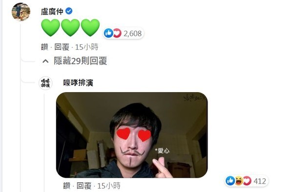 ▲卢广仲现身留言。 （图／翻摄自嚎哮排演脸书）