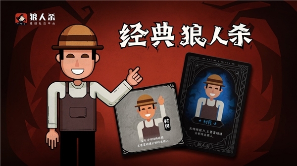 狼人杀流程、遗言、警长竞选胜利条件阐述游戏规则