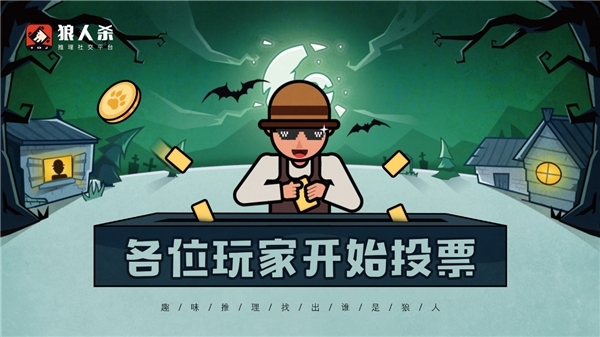 狼人杀攻略:狼人做好3点实现完美悍跳