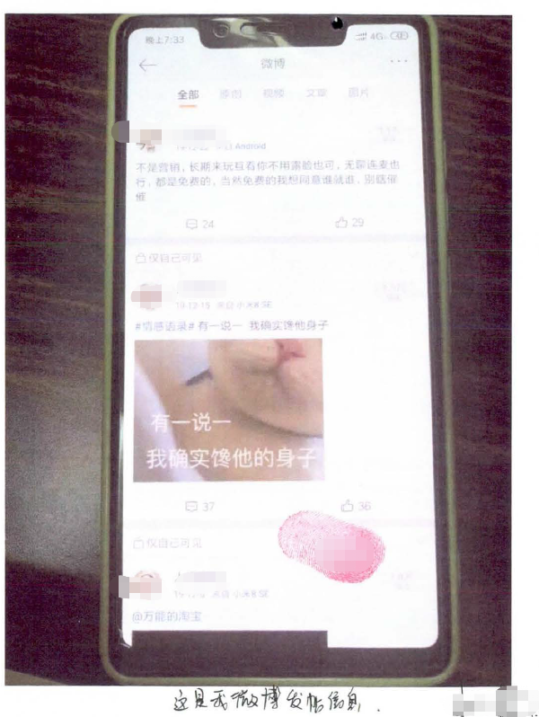 被告人的微博发帖信息 青浦检察院 供图