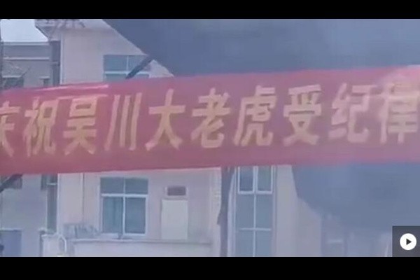广东吴川市委书记全可文被查后，当地民众燃放鞭炮
