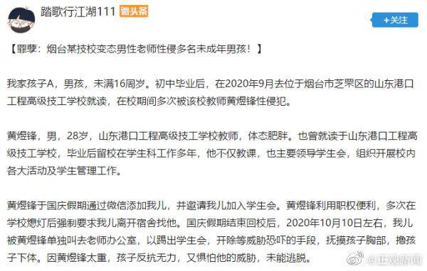 山东烟台一宿管男教师性侵15岁男生 家属发声