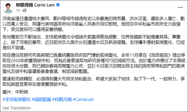 林郑月娥：代表特区政府向河南人民表示深切慰问