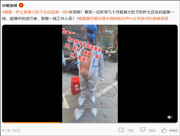 护士怀孕9个月还在一线抗疫？莆田卫健委回应