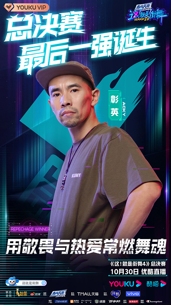《这！就是街舞》第四季全国16强诞生