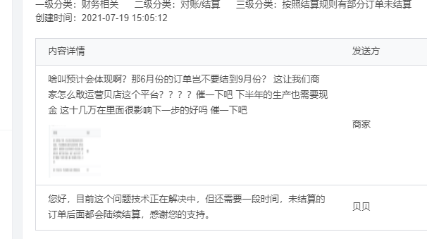 贝店上千家商家维权，商城业务变为导购业务