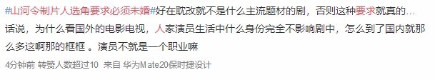 这是在干什么？山河令制片人选角要求必须未婚